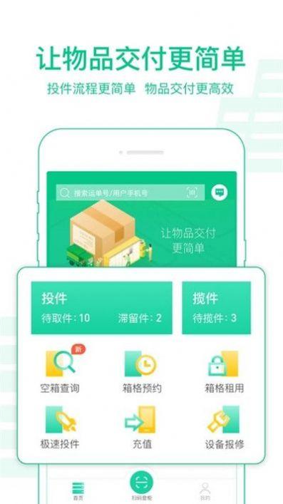 2024中邮揽投app官方下载最新版本