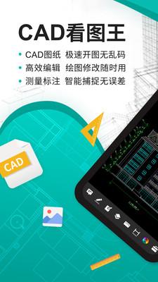 cad看图王软件下载安装app安卓版