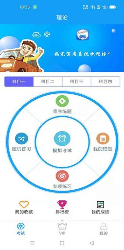 Rawan驾考通app官方版