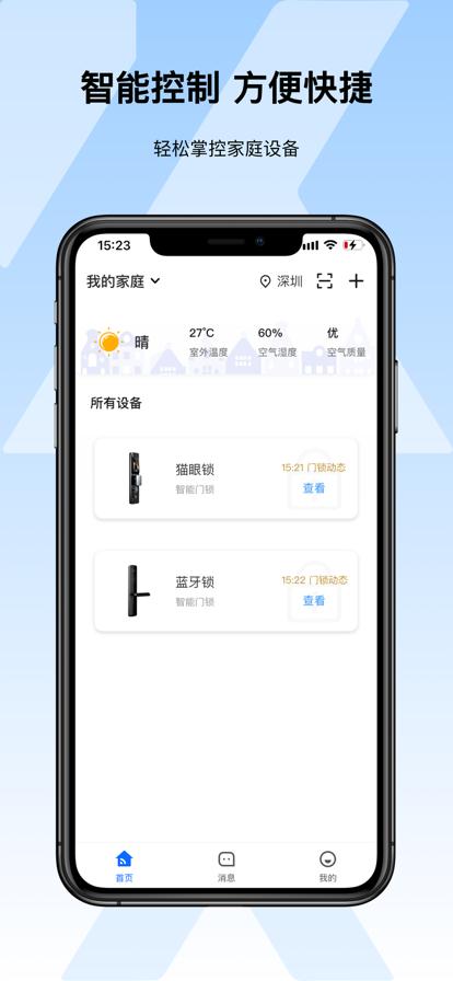 小柯智能APP官方版