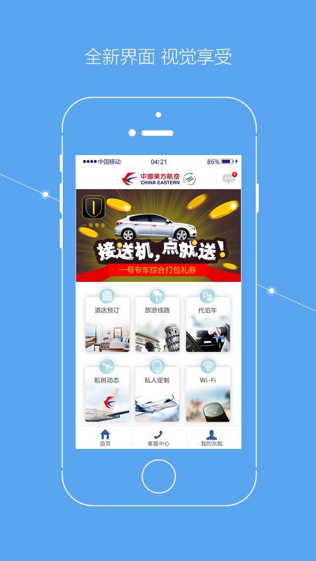 东方航空公司官方app下载