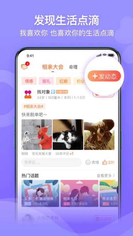 百合网免费征婚交友免费相亲下载安装APP