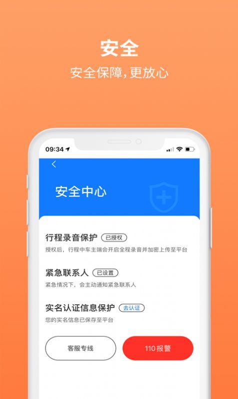 三生出行打车App官方版