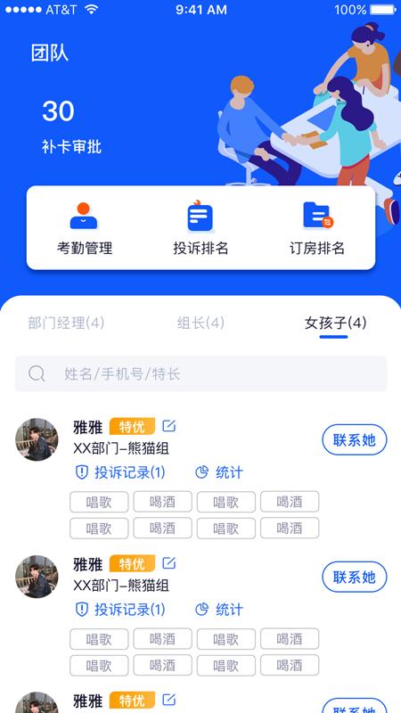 夜去企业办公管理APP最新版