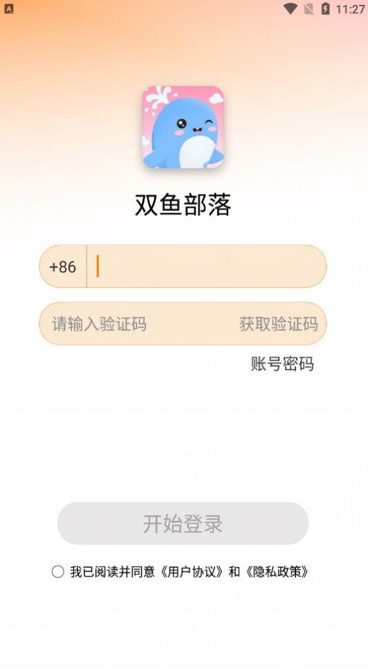 双鱼部落app下载安卓版