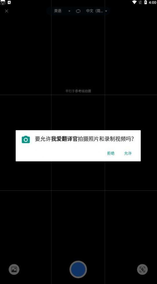 我爱翻译官app免费版