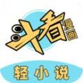 斗看漫画app免费下载官方最新版本2024