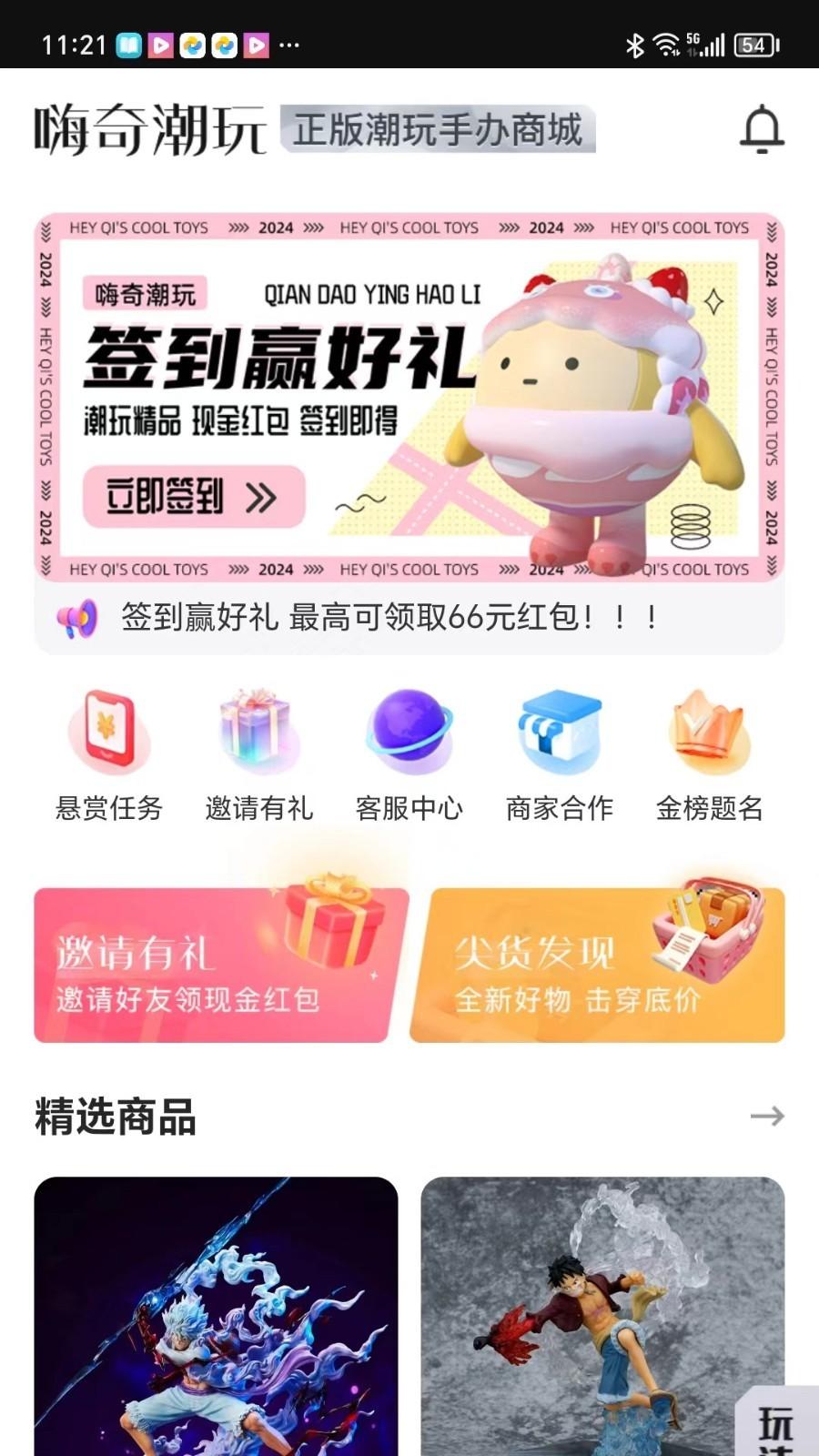 嗨奇潮玩app官方版