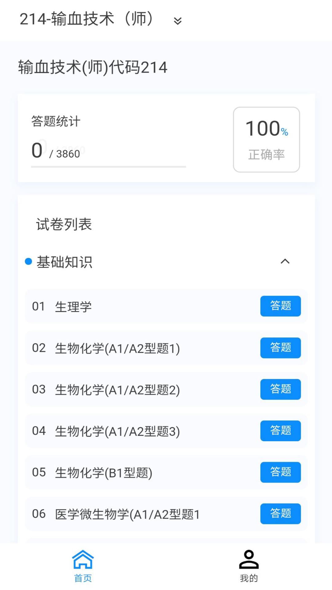 输血技术新题库软件最新版