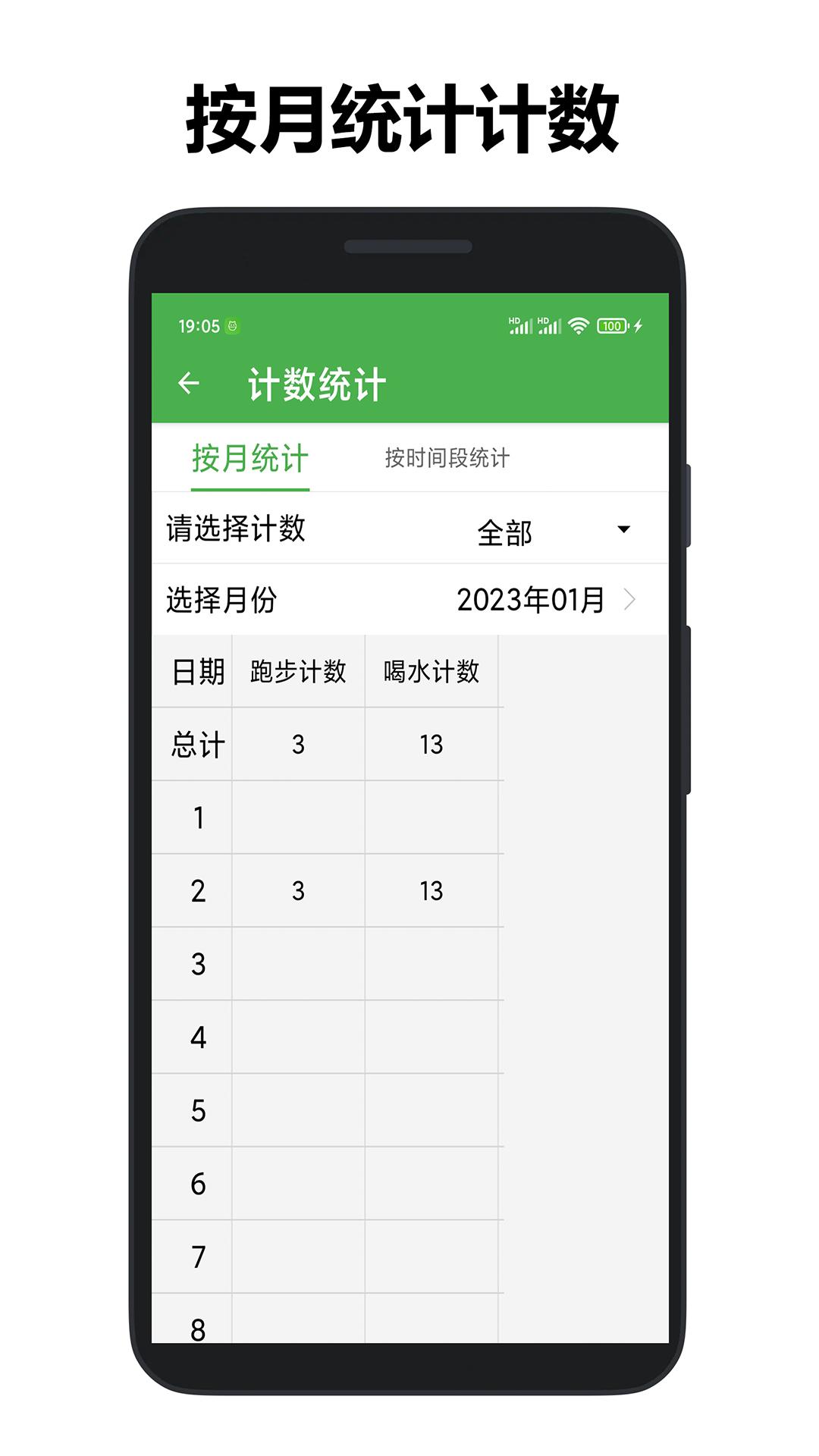 361计数器APP最新版