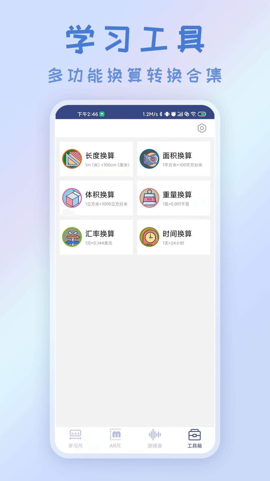 智能AR测量仪APP手机版