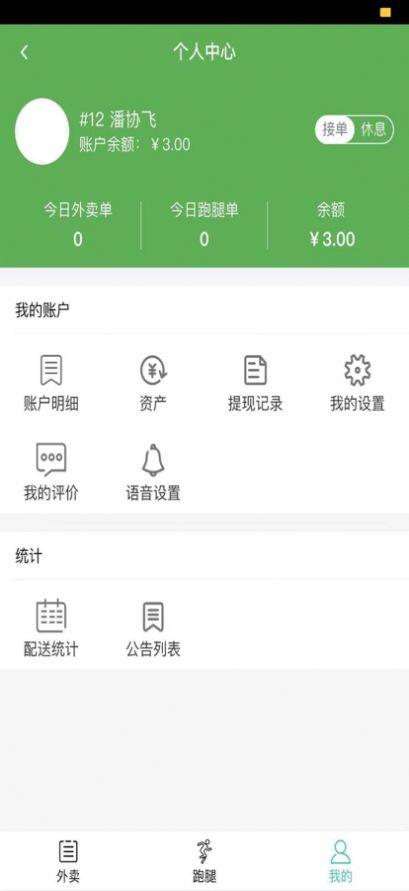 菜方便骑手端app手机版