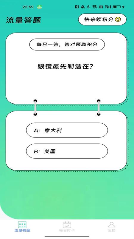 可米流量大师软件官方版