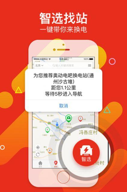 奥动换电app奥动换电站苹果版下载