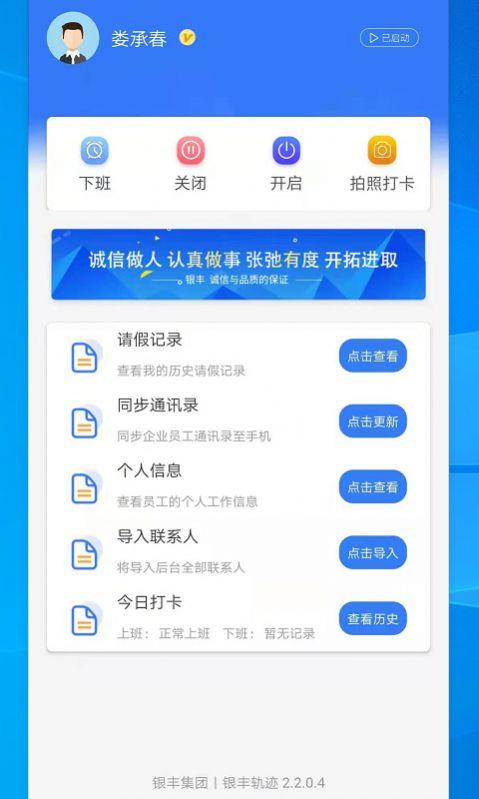 银丰轨迹助手APP官方版