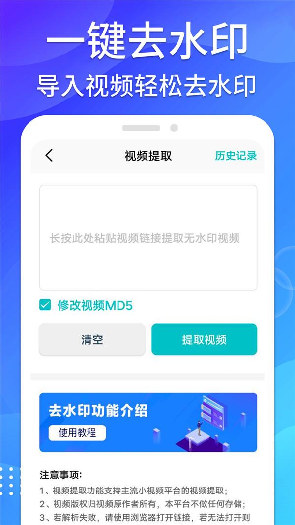 无痕去水印助手APP官方版