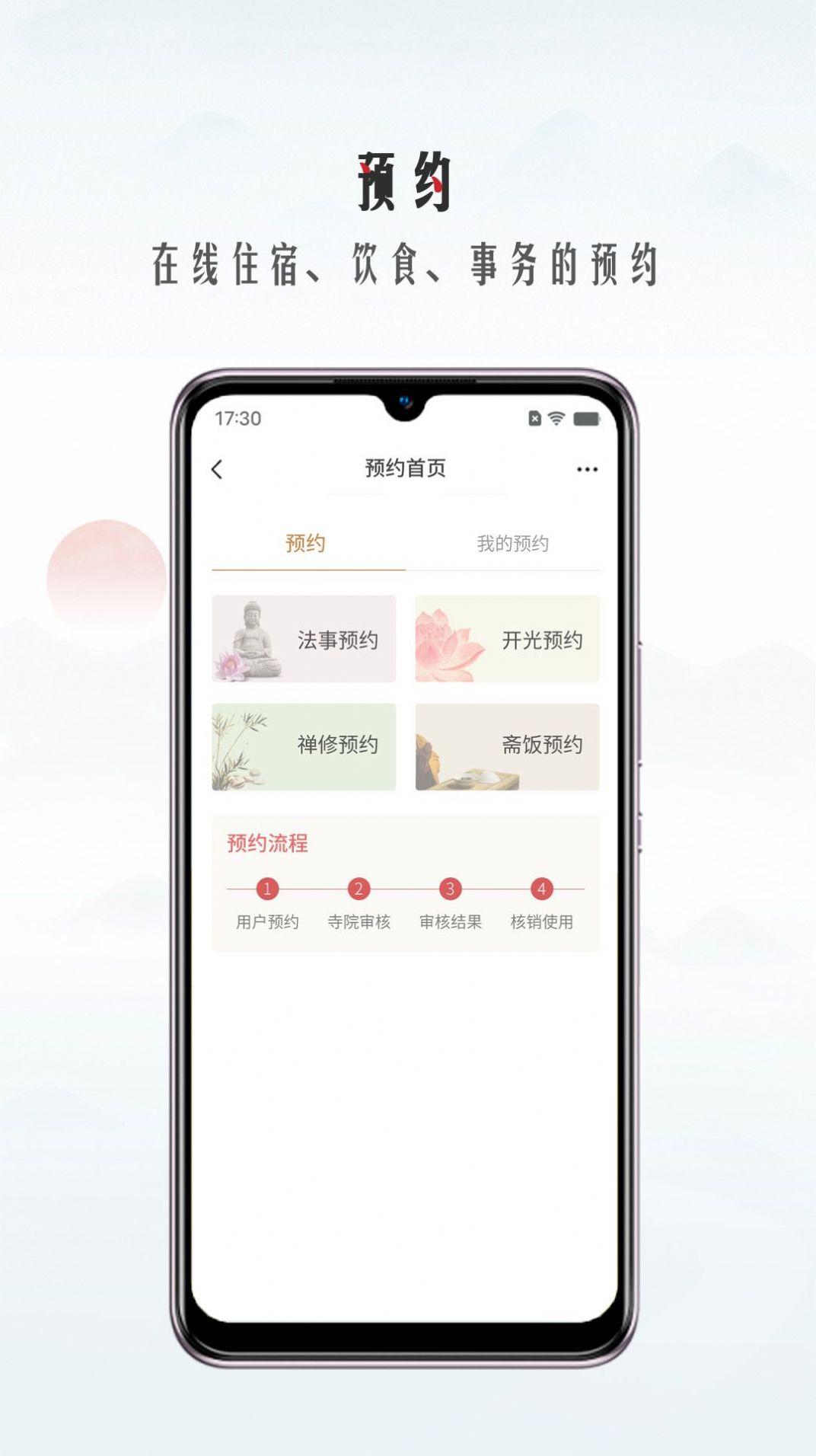 智善芸寺庙管理APP最新版