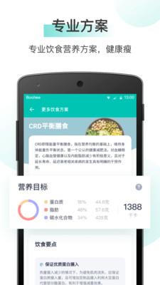 薄荷健康app下载官方最新版