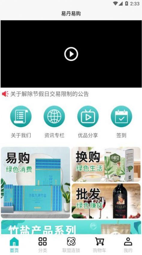 易丹易购app最新版