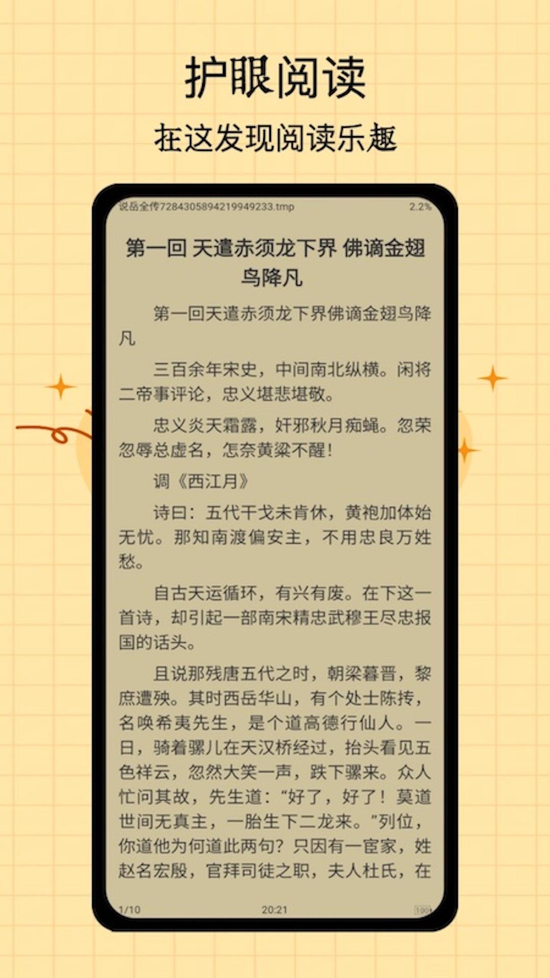 开源阅读极速版APP下载官方版