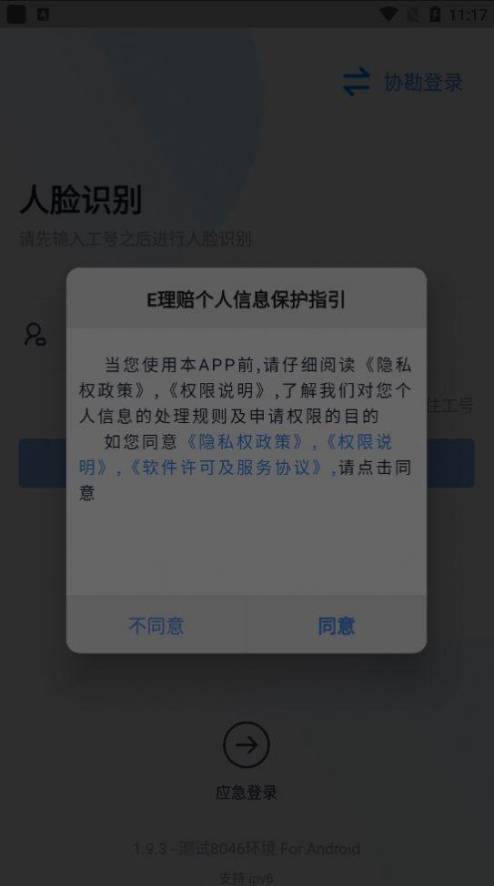 e理赔APP最新版