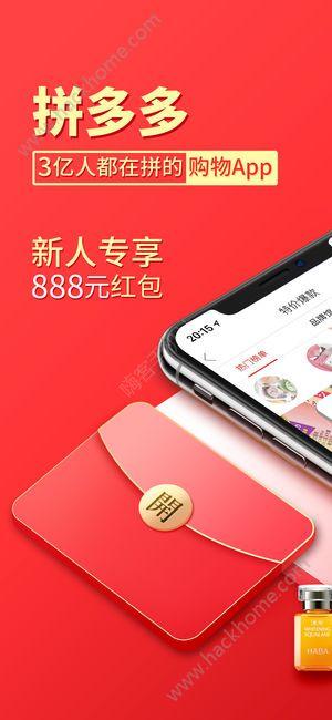 2024最新拼多多新用户出售app免费安全下载