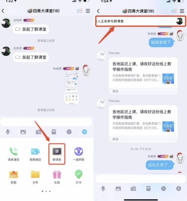 腾讯qq群课堂APP官方版