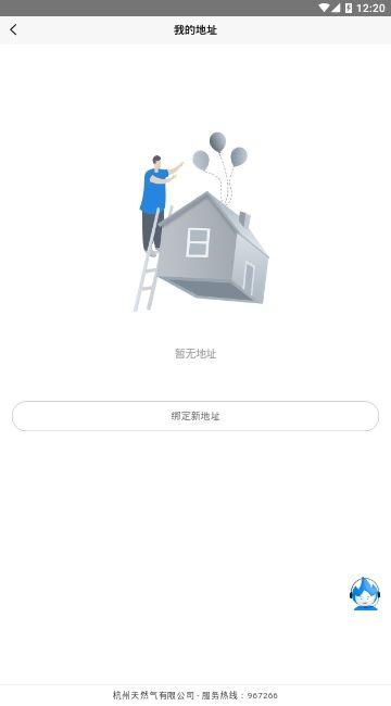 杭州燃气19服务厅APP官方版下载