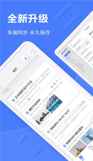 有道云笔记app