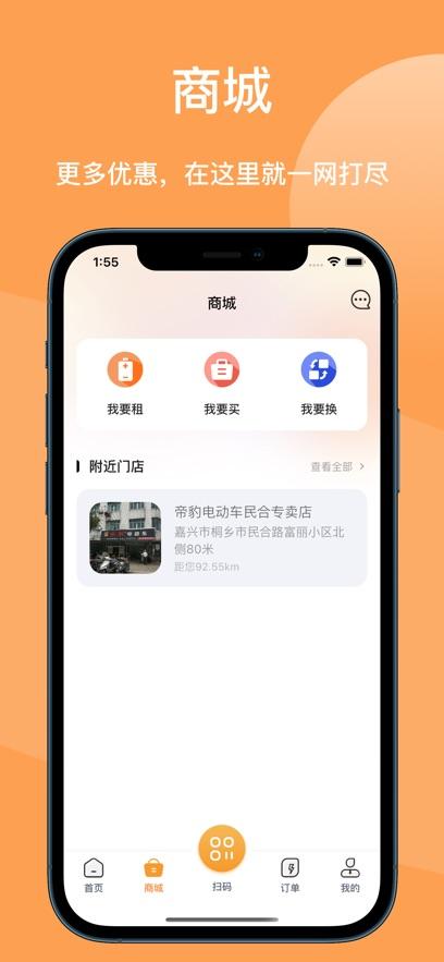 蛮牛换电柜app官方最新版