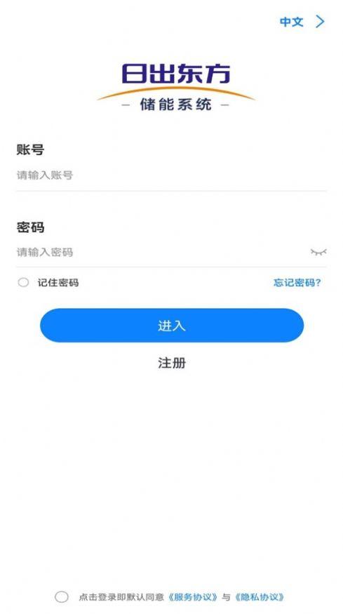 日出东方储能app官方版