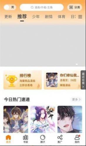 比熊漫画下载安装APP正版