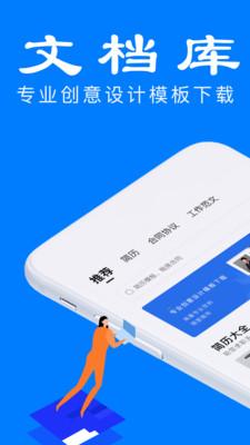 文档库官网版APP下载