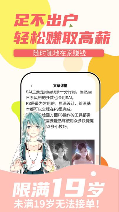 商业插画边学边兼职软件app最新版