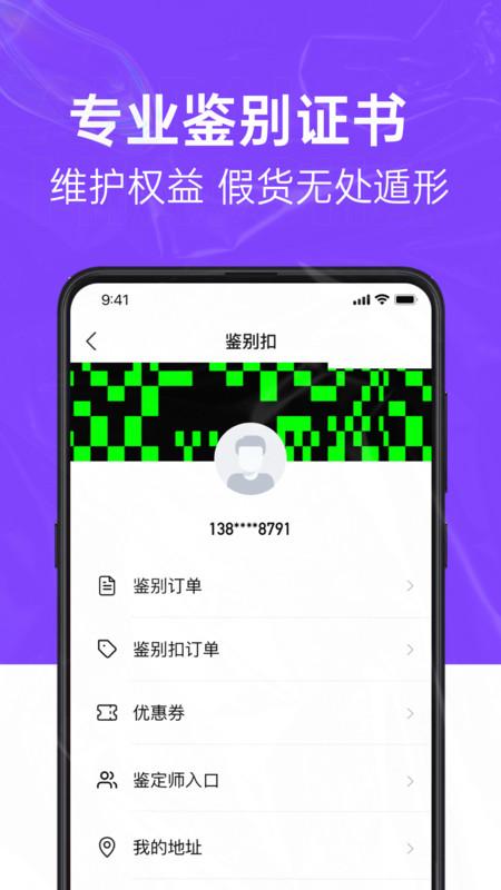 SNAKE鉴别软件最新版