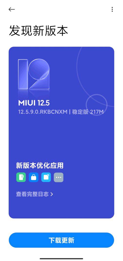 小米11 MIUI12.5.9.0稳定版更新升级