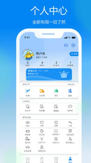 慧行app官方版