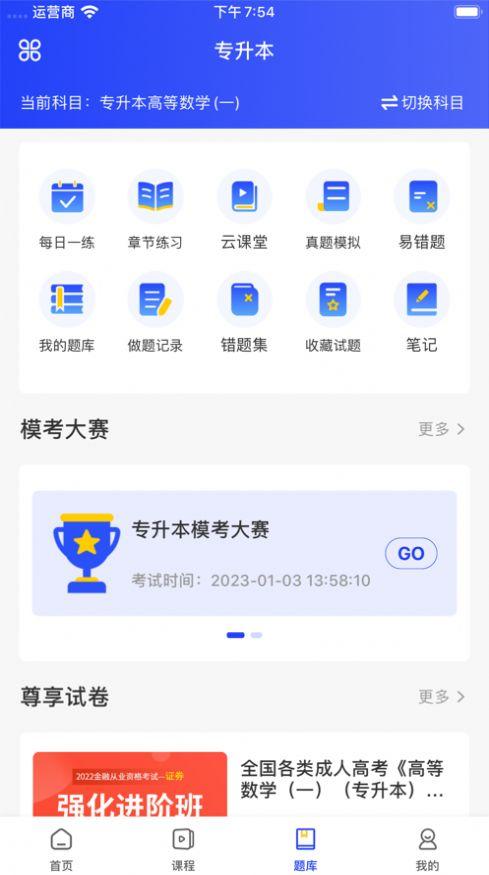 职成课堂APP最新版