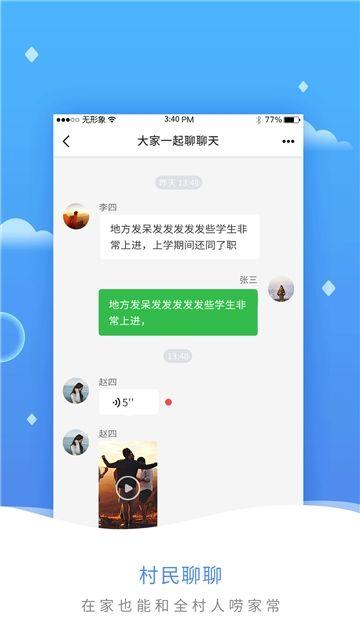 村民在线APP手机客户端下载