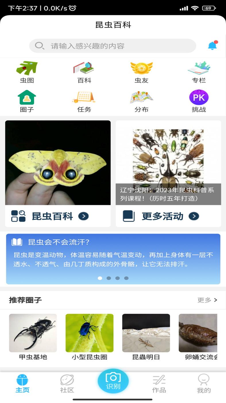 昆虫百科大全APP下载官方版