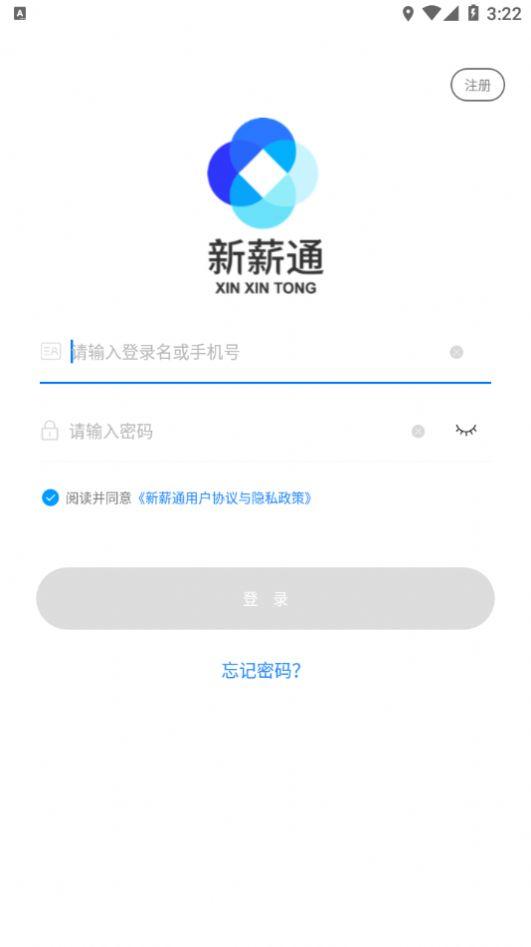 新薪通企业版APP下载最新安卓版