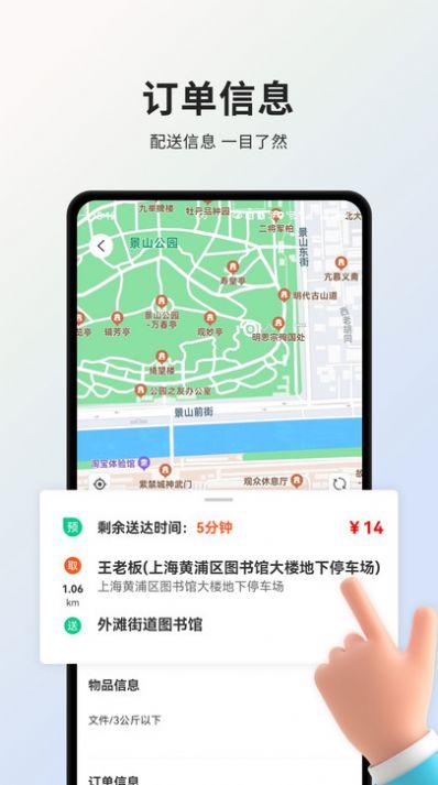 小羚骑士骑手接单app最新版