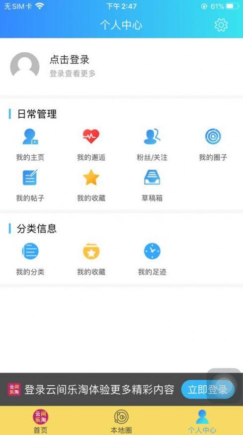 云间乐淘购物平台app官方版