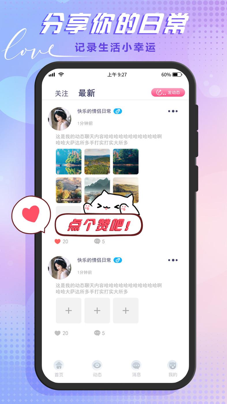 哆咪星球交友APP下载官方版