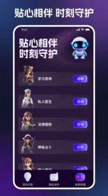 AI百科问答互动软件最新版