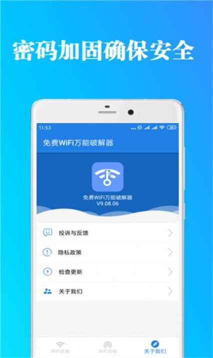 免费WiFi万能工具箱app安卓最新版