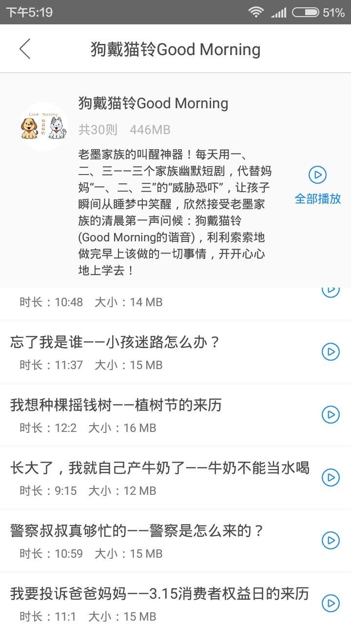 宝贝睡前听故事APP官方版