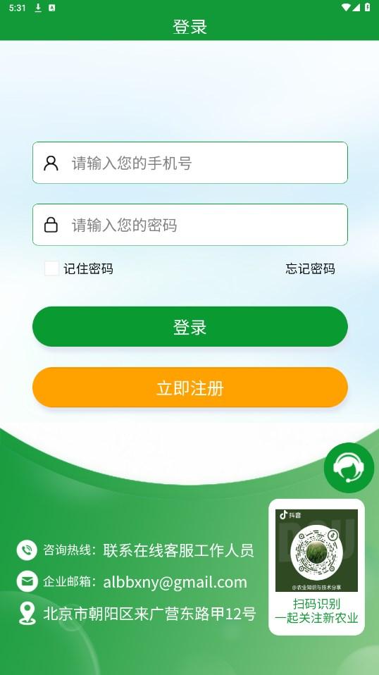 全球新农APP下载安装最新版