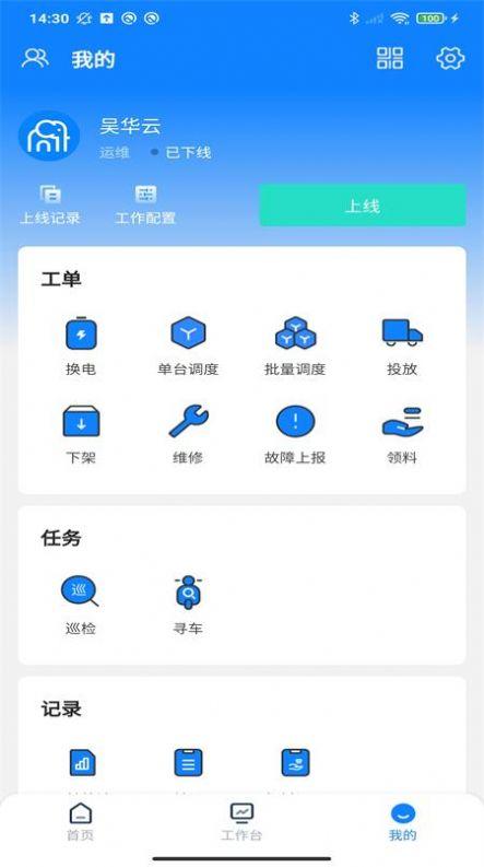 小呗企业版app官方下载