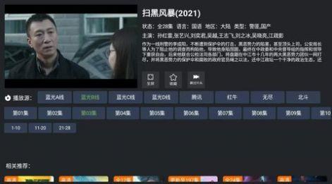 天讯TV播放器APP免费版